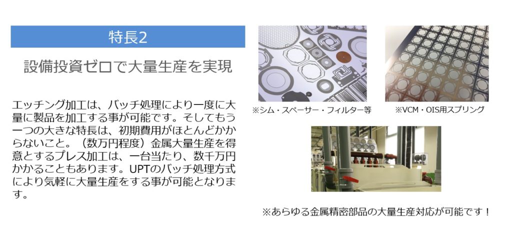 大量生産、精密加工、エッチング、MEMS、シム、スペーサー、フィルター、VCM、OIS、スプリング、タイ、アユタヤ、MEMS、大量生産、エッチング加工、薄板加工、ステンレス加工、銅加工、海外輸送
